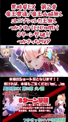 【ヘブバン】やればできる！！この編成ならね！！#へぶ #ヘブバン #ヘブバン攻略 #異時層ex