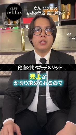 We had Emoto-san give us a thorough breakdown of what makes the Tachikawa cabaret club "CLUB vebl...