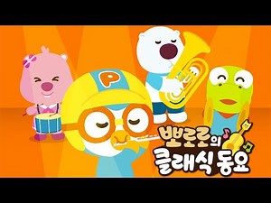 뽀로로와노래해요 | 직업놀이 + 1시간 | 뽀로로 클래식 동요 | 뽀로로와 집에서함께해요