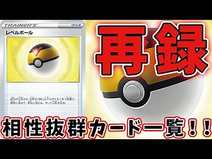 [Pokemon Cards] Reprint of super strong cards! A thorough explanation of all Pokemon cards that w...