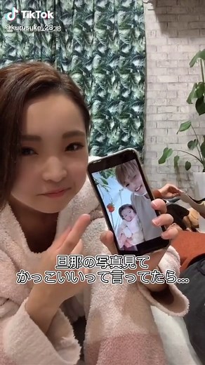 旦那の写真みながらかっこいいって言ったら可愛かった😂#くるすけfamily #夫婦の時間 #おすすめ