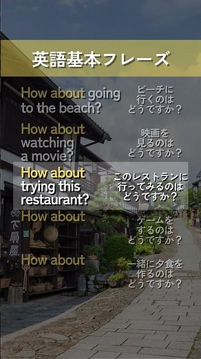 【英語基本フレーズ No.017】How about ～ing? （～するのはどうですか？）