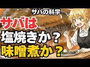 A scientific method to make mackerel incredibly delicious! Salt-grilled mackerel and mackerel sim...