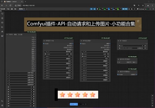 comfyui-api各种定制插件，智能清理显存，post和get请求