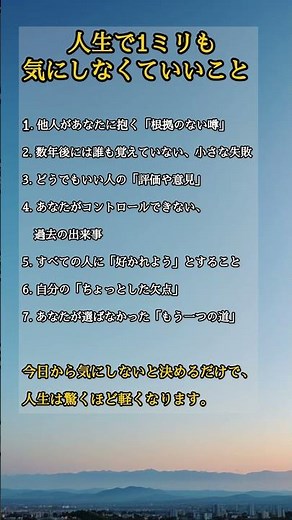 ㊗️3万再生【人生で1ミリも気にしないていいこと】#名言#気にしない#人生#心に響く言葉#おすすめ#自己啓発