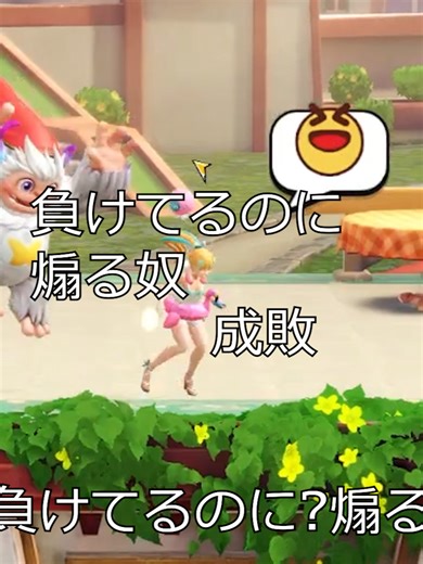 負けてるのに煽る奴を煽り返してみた #フラッシュパーティー あああスマブラやりてええ