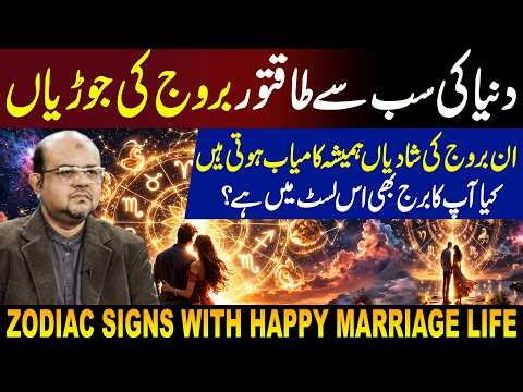 Best Zodiac Signs Pair | Happy and Successful Marriage Compatibility | Dr M Ali