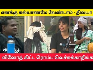 😱🔥திவ்யா - வினோத் கிட்ட அளவா வெச்சுகோங்க #biggbosstamil #biggbosstamil9 #bb9tamil #bbtamil9