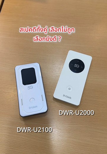 D-Link 5G Pocket WiFi DWR-U2100 vs DWR-U2000 Comparison