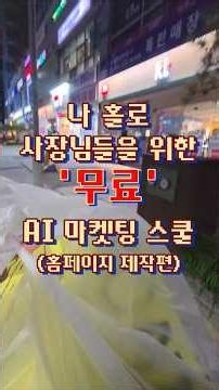 초보 사장님을 위한 AI 홈페이지 만들기 & SNS 마케팅 무료 수업 안내 (feat. KT 병점역점)