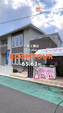 シンプルモダンなエコ住宅 i-CUBE（アイ・キューブ）