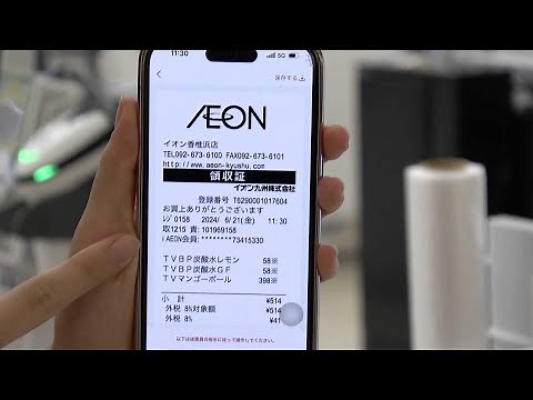 イオン九州「電子レシート」導入 年間のレシート使用量は地球１．５周分 CO2削減も期待