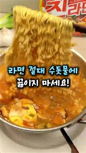 분식집 라면이 유독 맛있는 이유이거 한 스푼 때문입니다 #라면 #라면레시피 #요리꿀팁 #생활꿀팁 #분식집레시피