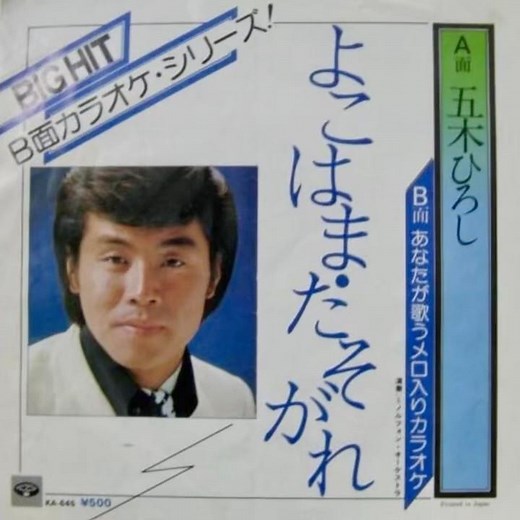 五木ひろし｜横浜たそがれ｜ 1971年に発売｜#五木ひろし #名曲 #點歌 #聽歌 #演歌 #唱歌 #歌手