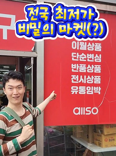 전국 최저가 리퍼브마트?? #리퍼브샵 #리퍼브마켓 #마트 #올랜드 #파주여행 #파주아울렛 #최저가 #초저가 #생활의달인 #광자 #미우새 #전원주 #짠돌이 #쇼핑꿀팁 #올소 #올소앤올랜드 #파주올소