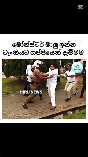 ෆිල්ටරේ අස්සටද කොහොද දුවන්නේ 😂😂😂 #thefishkingdom #monsterfish