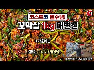 Costco Recommended Item & Mastering 1kg Cockle Meat! Golden Recipe for Salad & Bibimbap