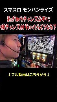 [Pachislot] What happens if you get a strong chance during the Stripping Chance G?! New SmaSlot M...