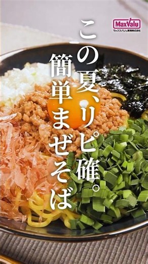 間違いなくハマるウマさ“電子レンジでつくる”まぜそば