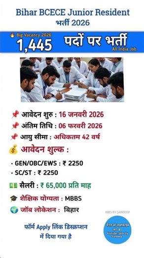 Bihar BCECE Junior Resident Salary 2026 | ₹65,000 Per Month | Full Details | Jobs by Sandeep