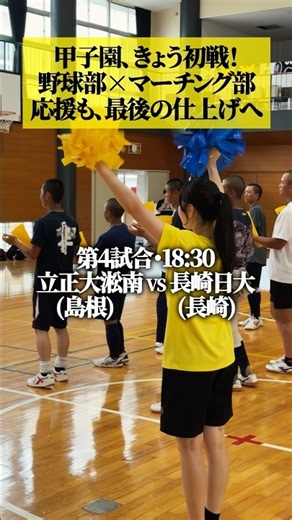 今日の甲子園初戦、ファイト！ #立正大淞南 #甲子園 #高校野球