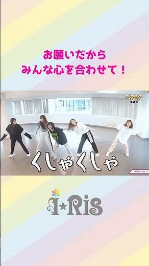 過去の面白動画を振り返ろう❣️その⑦❣️ライブの結束力とは裏腹に全然呼吸が合いませんでした🥺#i_Ris #声優 #アイドル