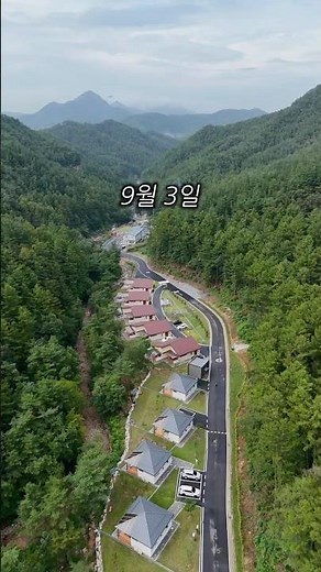 9월3일 정식개장하는 휴양림