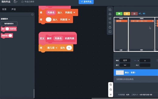 【scratch】临时列表功能教程