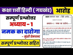 Class 11th Hindi Aaroh Chapter 1 | Namak Ka Daroga - questions answers | class 11th Hindi Aaroh