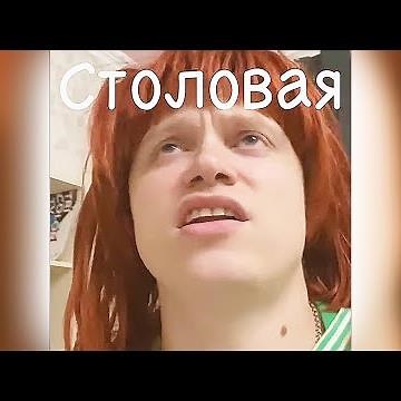 Столовая