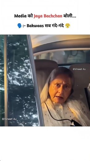 Jaya Bachchan got angry at the media #jayabachchan #bollywood