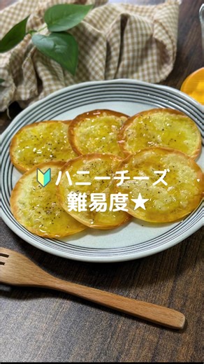 今回使った材料です🧑‍🍳 ↓↓↓ 餃子の皮 6枚 チーズ 適量 はちみつ&ケーキシロップ 適量 これで何か作って！【ハニーチーズ】#料理#お弁当#餃子の皮#チーズ