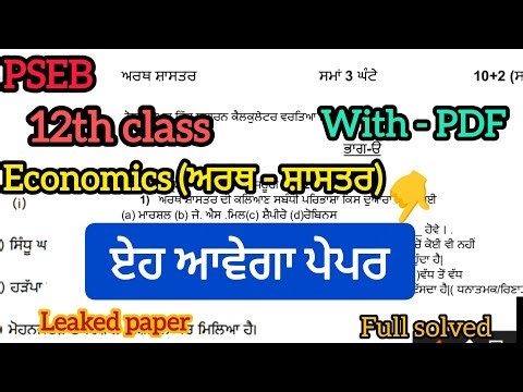 12th class Economics september real paper 2025| Full solved, solution video PSEB+2 class