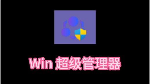 无广告、无弹窗、免安装！一个软件满足你所有 Windows 需求！