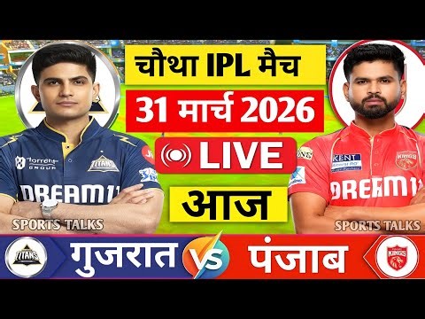 GT vs PBKS 4th Match Live IPL 2026 | Live Cricket Match Today | Gujarat vs Punjab Match Highlights