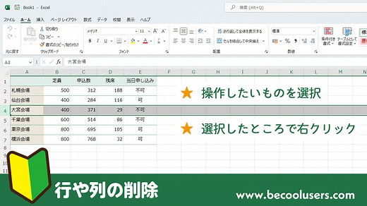 行や列の削除［Excel基本操作とショートカットキー］
