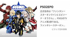 PSO2EPO
