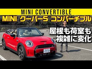 【ミニ クーパーS コンバーチブル】感激できる操縦フィール【走行編】