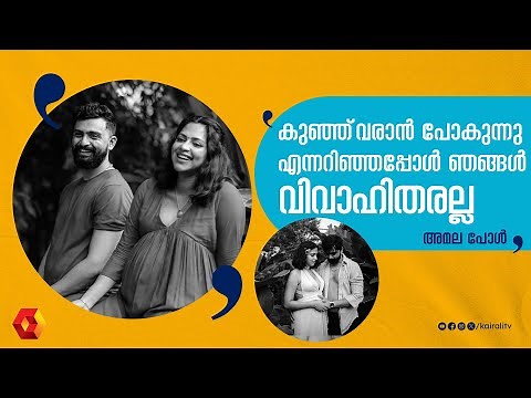 ഇളയുടെ വരവ് തന്നെ ഒരു മാസ് എൻട്രി ആയിരുന്നല്ലോ | Amala Paul | Ilai | Jagat Desai | Interview