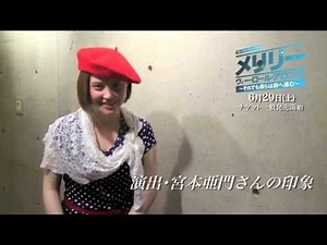 ラフルアー宮澤エマさんメッセージ「メリリー・ウィー・ロール・アロング ～それでも僕らは前へ進む～」