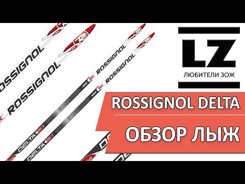 Обзор беговых лыж Rossignol Delta Skating