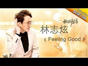 THE SINGER 2017 Terry Lin 《Feeling Good》 Ep.9 Single 20170318【Hunan TV Official 1080P】