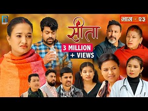 Sita -"सीता" Episode-23 |Sunisha Bajgain| Bal Krishna Oli| Sahin| Raju Bhuju| Sabita Gurung|Tara K.C