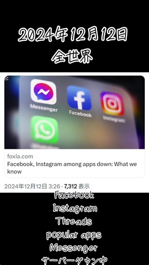 #Facebook #Instagram #Threads #popularapps #Messenger #サーバーダウン #serverdown #servererror サーバーダウン中 サーバーエラー中