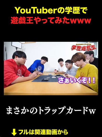 YouTuberの学歴を活かした遊戯王プレイ