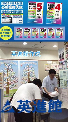 英進館解説動画と予想問題集の紹介
