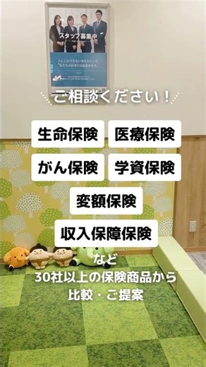 イオンモール土岐店 #fp相談 #ファイナンシャルプランナー
