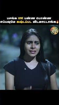 பசங்க Love பண்ண பொண்ண எப்பவுமே கஷ்ட்டப்பட விடமாட்டாங்க 🔥 | Tamil Short Film | Humanity | TSF