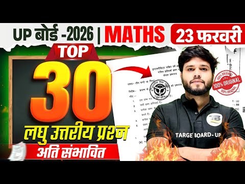 परीक्षा के लिए रामवाण | Math Class 12th Important Subjective Question | Class 12th math