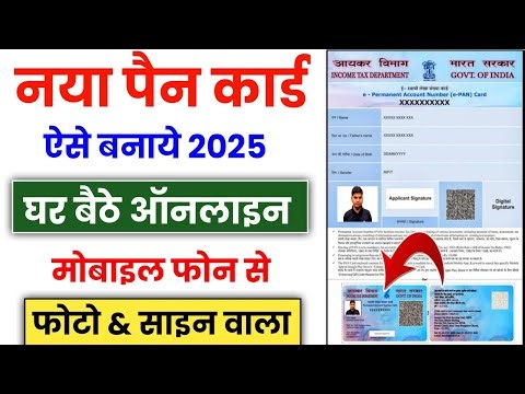 New Pan Card Apply Online 2025 | Pan Card Kaise Banaye | How to Apply Pan Card | pan card online kai